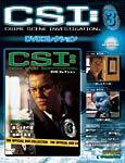 CSI DVDコレクション 第3号 (発売日2009年02月24日) 表紙