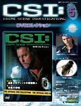 CSI DVDコレクション 第5号 (発売日2009年03月10日) 表紙
