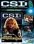 CSI DVDコレクション 第6号 (発売日2009年03月17日) 表紙