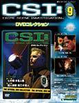 CSI DVDコレクション 第9号 (発売日2009年04月07日) 表紙