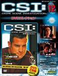 CSI DVDコレクション 第12号 (発売日2009年04月28日) 表紙