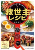 大さじ小さじで味を決める　救世主レシピ 2024年10月05日発売号 表紙