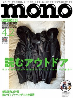 モノマガジン(mono magazine) 2025年4/2号 (発売日2025年03月14日) 表紙