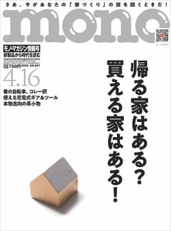 モノマガジン(mono magazine) 2025年4/16号 (発売日2025年04月02日) 表紙