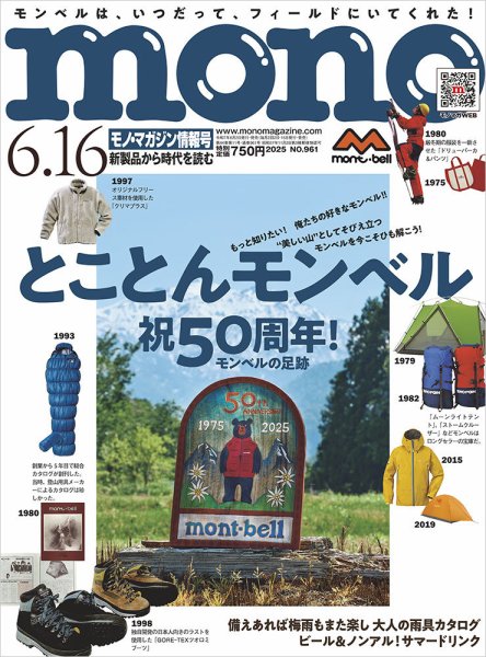 モノマガジン(mono magazine) 2025年6/16号 (発売日2025年06月02日