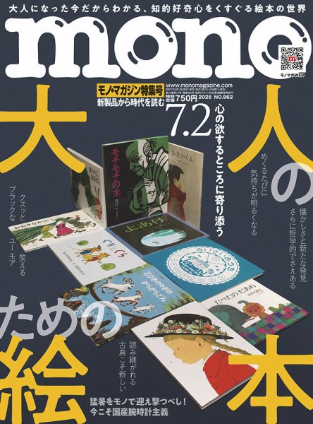 値下げ モノマガジン 2012年 5.2 No.670 【公式通販】