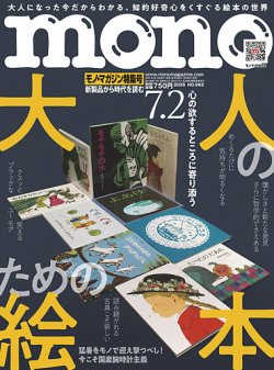 モノマガジン(mono magazine) 2025年7/2号 (発売日2025年06月16日