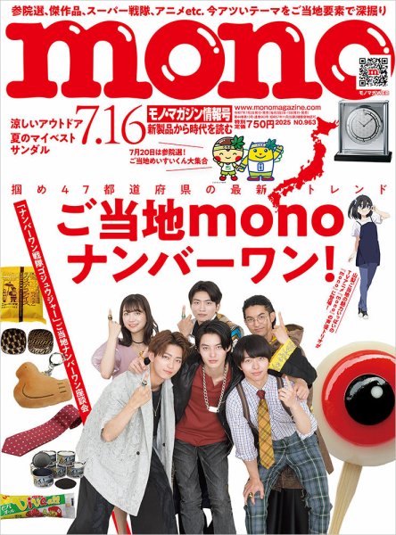 モノマガジン(mono magazine) 2025年7/16号 (発売日2025年07月02日 モノマガジン(mono magazine) 2025年7/16号 (発売日2025年07月02日