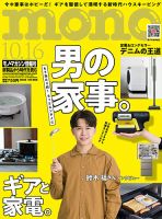モノマガジン(mono magazine)のバックナンバー | 雑誌/定期購読