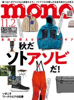 モノマガジン(mono magazine)のバックナンバー | 雑誌/定期購読