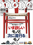 モノマガジン(mono magazine) 2026年1/2-16合併号の表紙