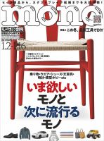 モノマガジン(mono magazine)の最新号【2026年1/2-16合併号 (発売日