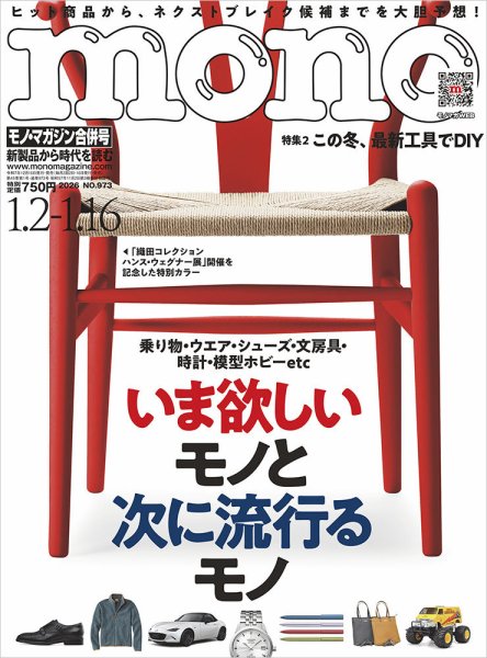 値下げ モノマガジン 2012年 5.2 No.670 【公式通販】