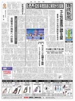 環境新聞 2743 表紙