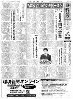 環境新聞 2744 表紙