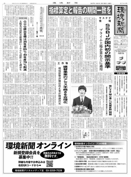 環境新聞 2744 (発売日2025年03月12日) 表紙