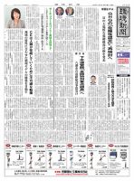 環境新聞 2745 表紙