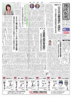 環境新聞 2745 (発売日2025年03月19日) 表紙