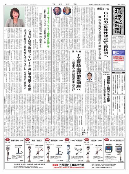 環境新聞 2745 (発売日2025年03月19日) 表紙