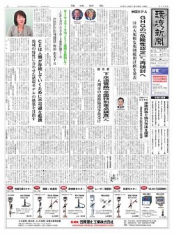 環境新聞 2745 (発売日2025年03月19日) 表紙