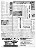 環境新聞 2746 表紙