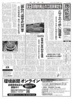 環境新聞 2746 (発売日2025年03月26日) 表紙