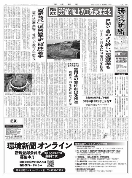 環境新聞 2746 (発売日2025年03月26日) 表紙