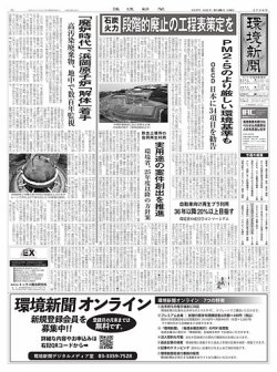 環境新聞 2746 (発売日2025年03月26日) 表紙