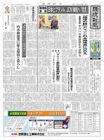 環境新聞 2747 (発売日2025年04月02日) 表紙