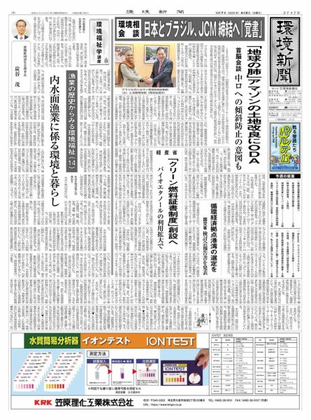 環境新聞 2747 (発売日2025年04月02日) 表紙