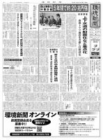 環境新聞 2748 表紙