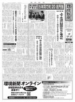 環境新聞 2748 (発売日2025年04月09日) 表紙