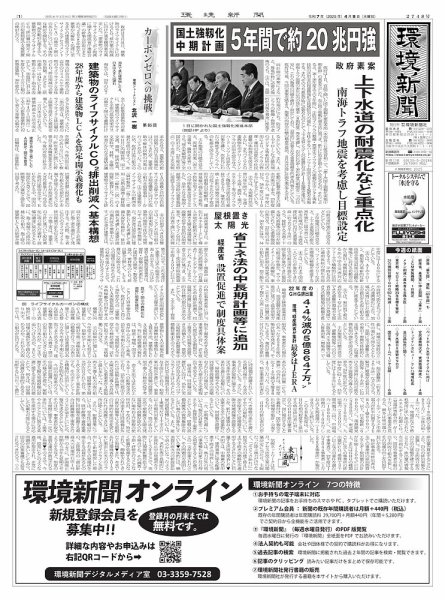 環境新聞 2748 (発売日2025年04月09日) 表紙