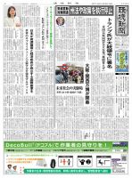環境新聞 2749 表紙