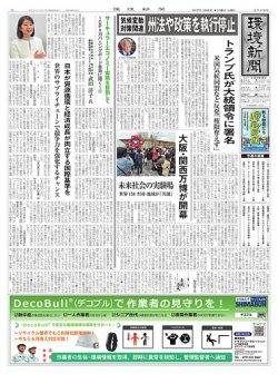 環境新聞 2749 (発売日2025年04月16日) 表紙