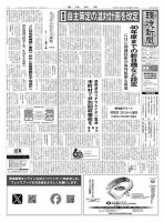 環境新聞 2750 表紙