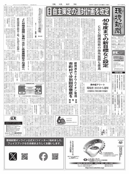 環境新聞 2750 (発売日2025年04月23日) 表紙