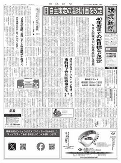 環境新聞 2750 (発売日2025年04月23日) 表紙