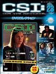 CSI DVDコレクション 第23号 (発売日2009年07月14日) 表紙