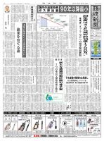 環境新聞 2751 (発売日2025年05月07日) 表紙