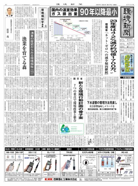 環境新聞 2751 (発売日2025年05月07日) 表紙