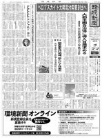 環境新聞 2752 表紙