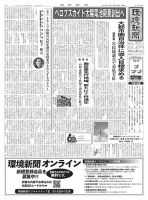 環境新聞 2752 (発売日2025年05月14日) 表紙