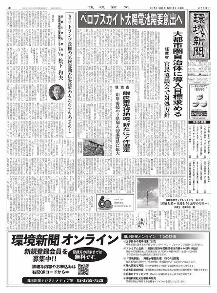 環境新聞 2752 (発売日2025年05月14日) 表紙