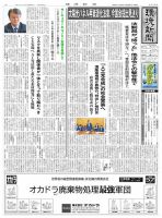 環境新聞 2753 表紙