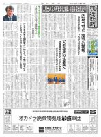 環境新聞 2753 (発売日2025年05月21日) 表紙