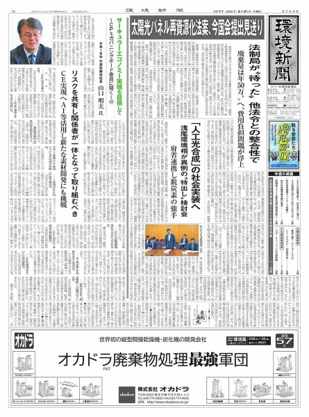 環境新聞 2753 (発売日2025年05月21日) 表紙