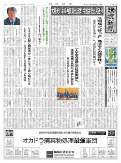 環境新聞 2753 (発売日2025年05月21日) 表紙