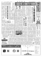 環境新聞 2754 表紙