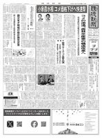 環境新聞 2754 (発売日2025年05月28日) 表紙